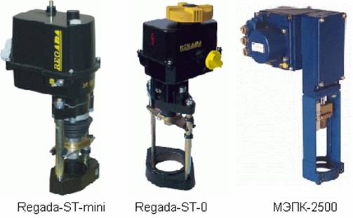 Regada-ST-mini, Regada-ST-0, МЭПК-2500 применяемые электрические исполнительные механизмы Regada-ST-mini, Regada-ST-0, МЭПК-2500 применяемые электрические исполнительные механизмы