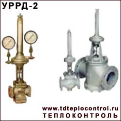 УРРД-2 регулятор давления-расхода универсальный УРРД-2 регулятор давления-расхода универсальный